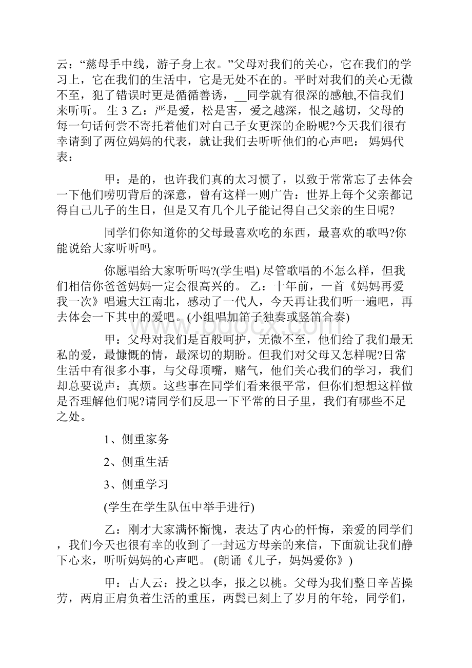 爱让我们更靠近主题班会教案.docx_第2页