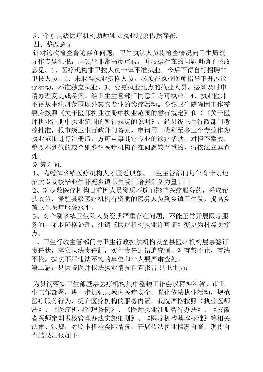 医师执业情况小结.docx_第2页