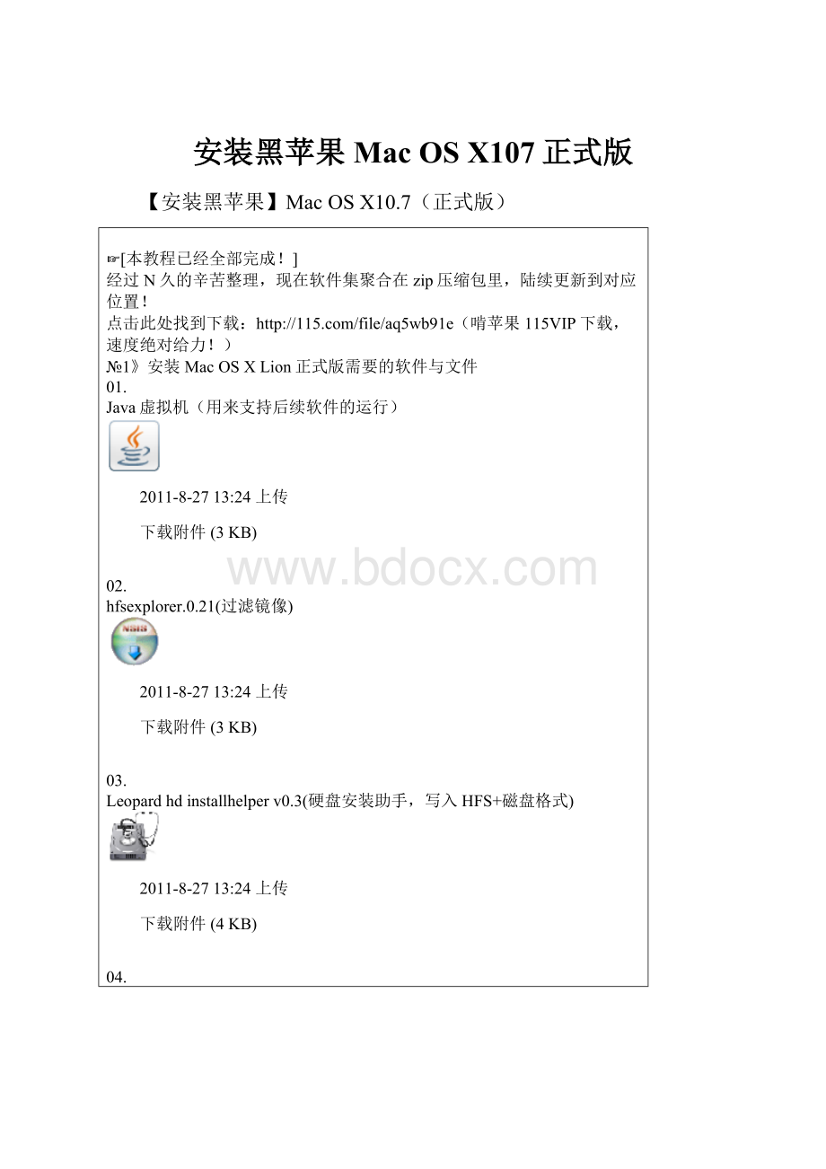 安装黑苹果Mac OS X107正式版.docx