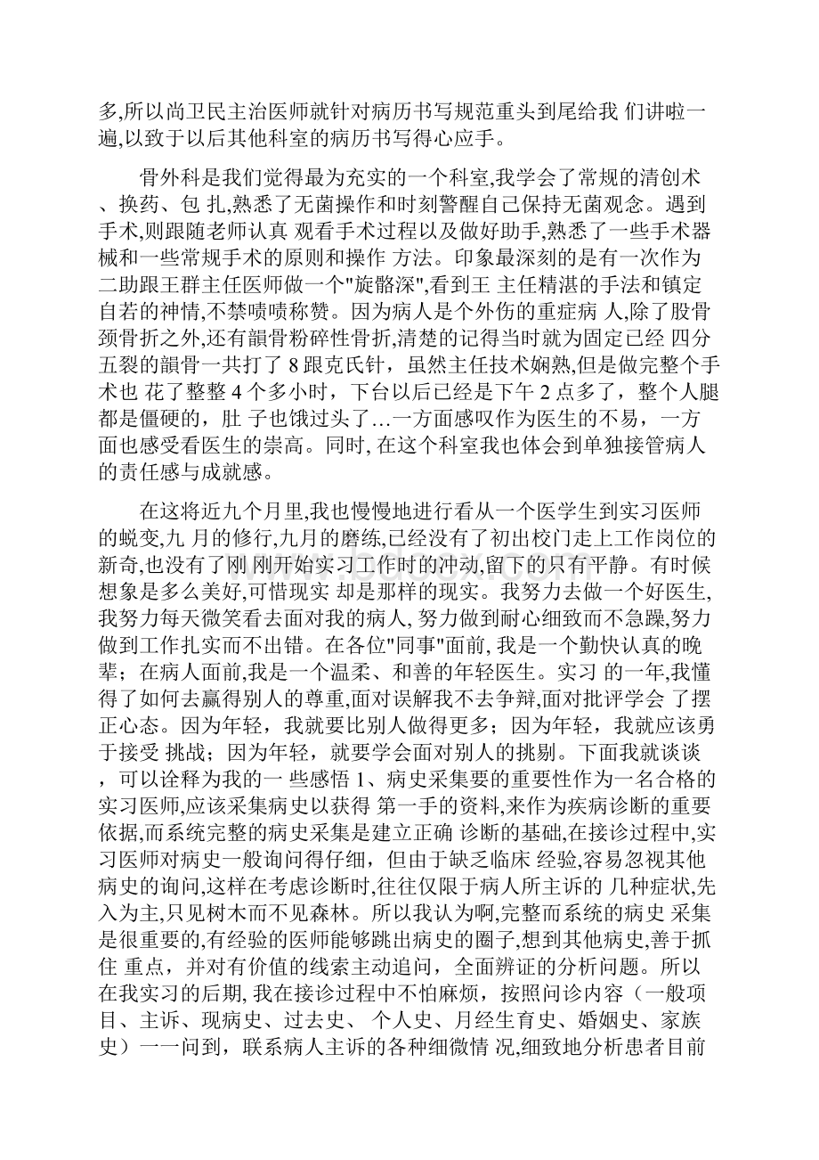 六经辨证如何入门.docx_第2页