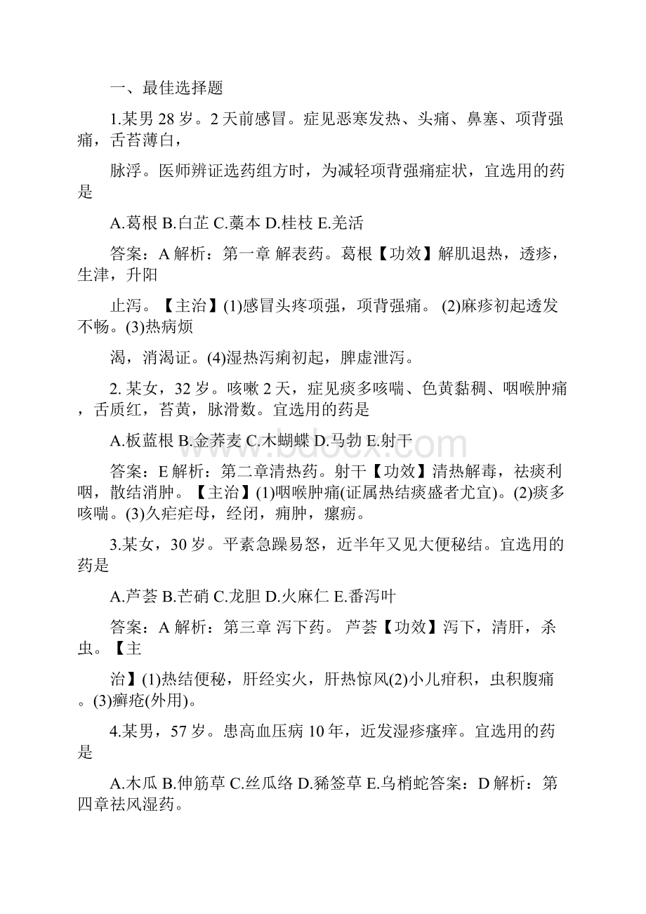 执业药师考试题库附答案八.docx_第3页