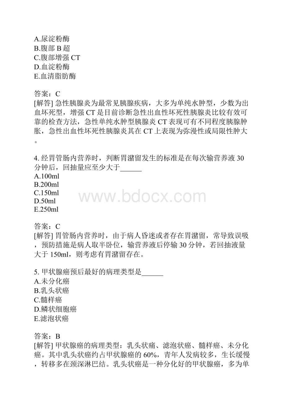 临床执业医师真题8含答案.docx_第2页