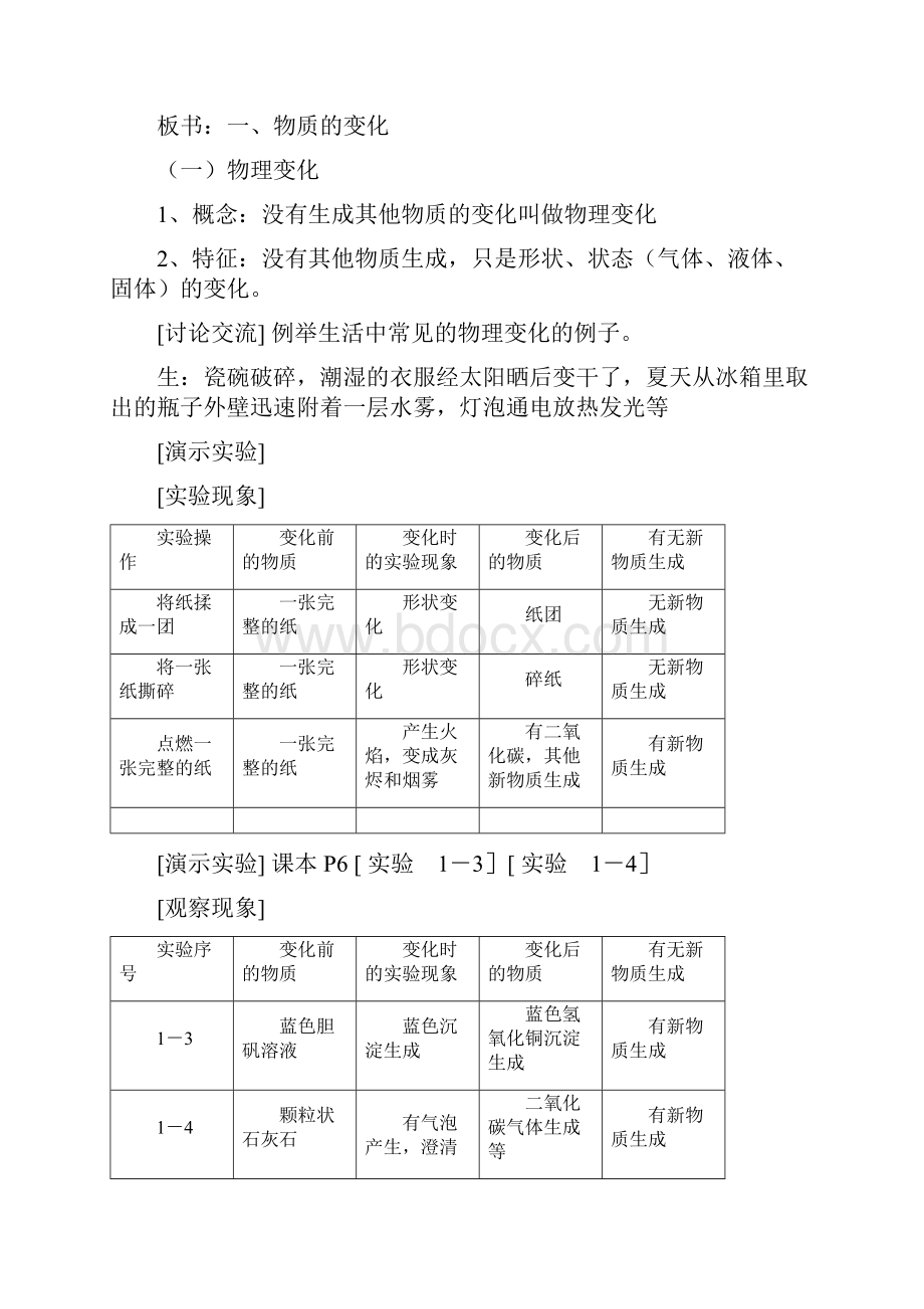 中考九年级化学第一单元课题1物质的变化和性质教案.docx_第3页