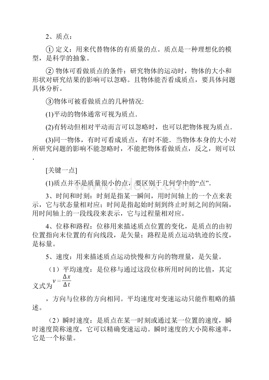 高一物理必修一知识点整理版.docx_第2页