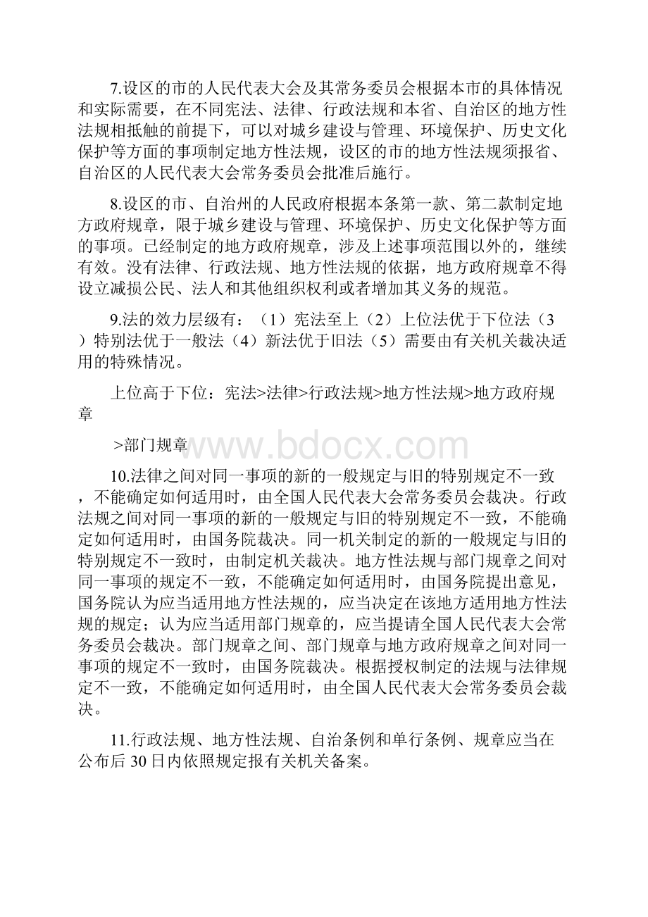 二级建造师建设工程法规复习重点.docx_第2页