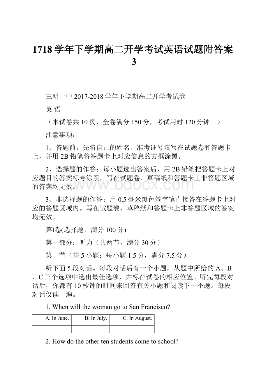 1718学年下学期高二开学考试英语试题附答案3.docx