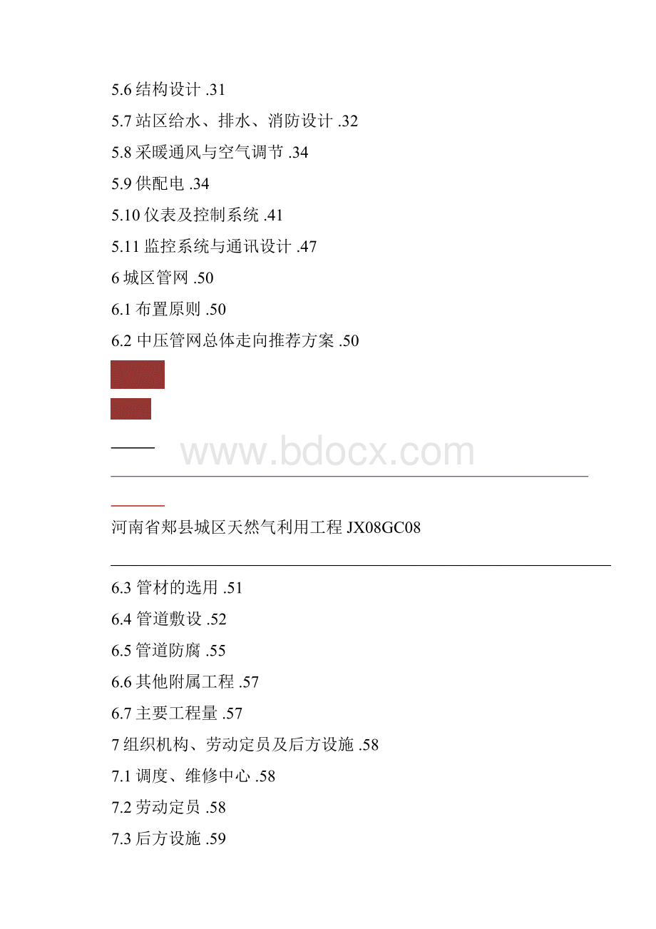 河南省郏县天然气利用工程可行性研究报告.docx_第3页