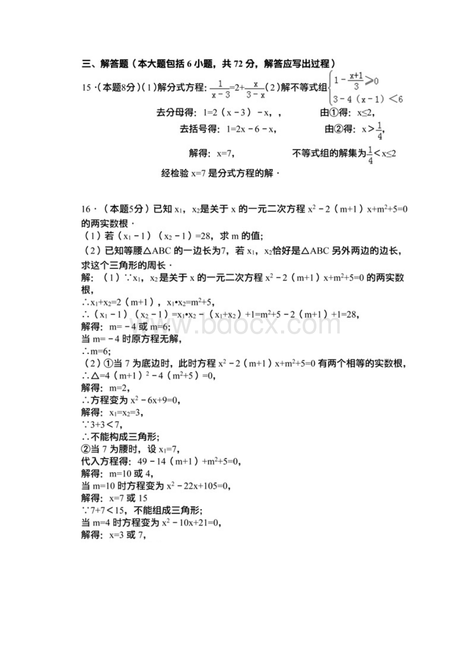 陕西中考数学模拟及答案五.docx_第3页