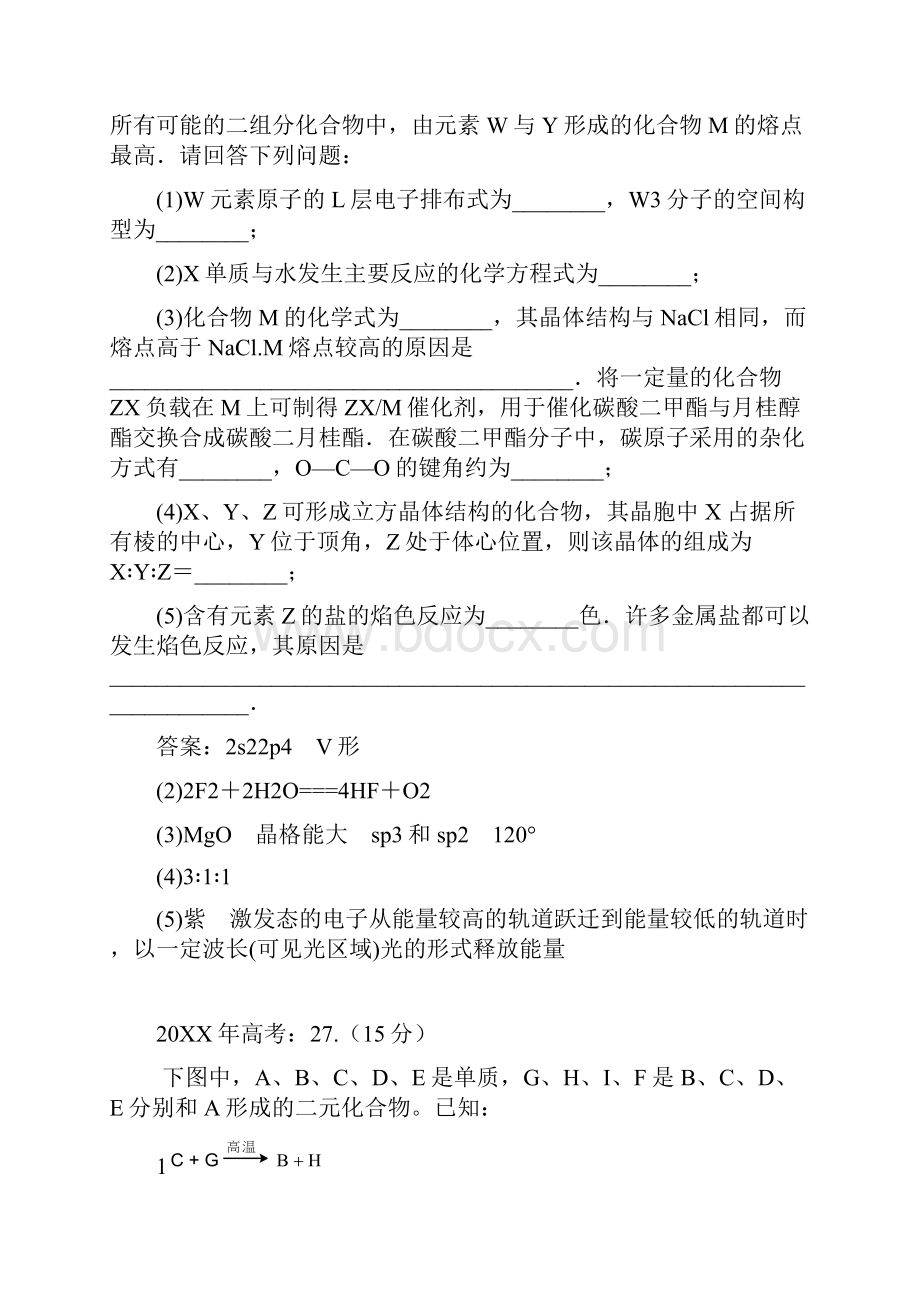 化学选修三高考题汇总.docx_第2页