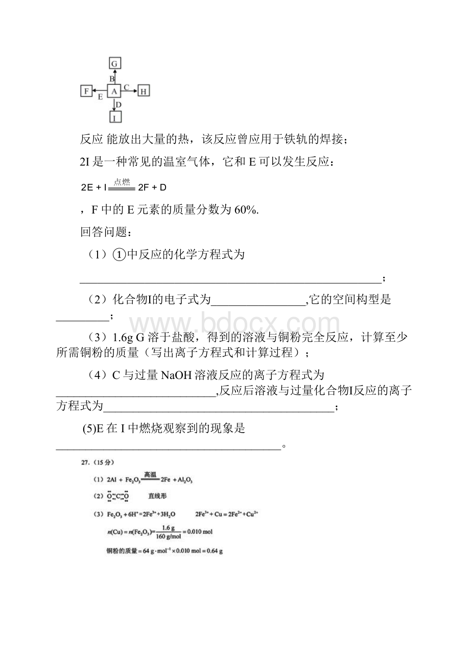 化学选修三高考题汇总.docx_第3页