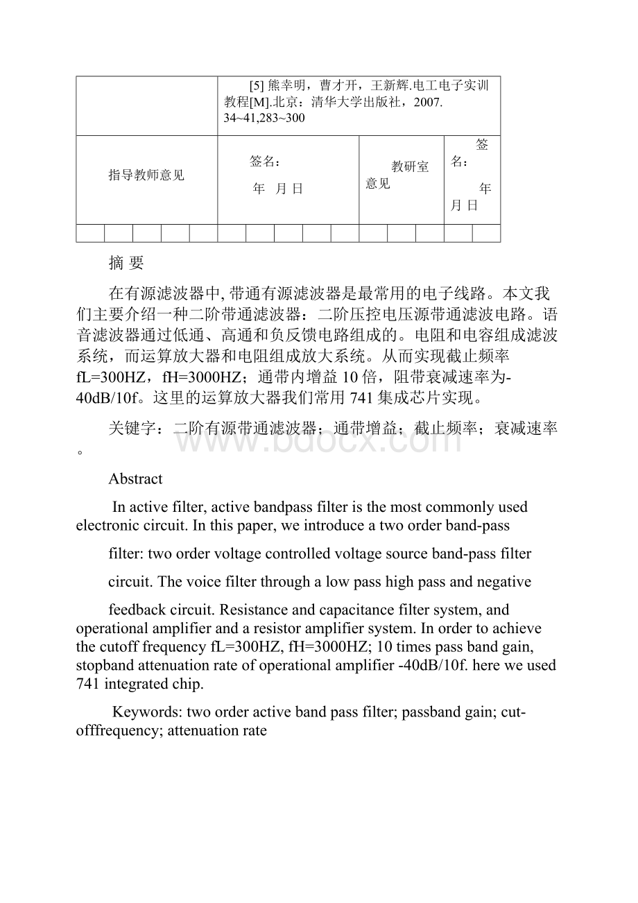 模电语音滤波器课程设计.docx_第3页