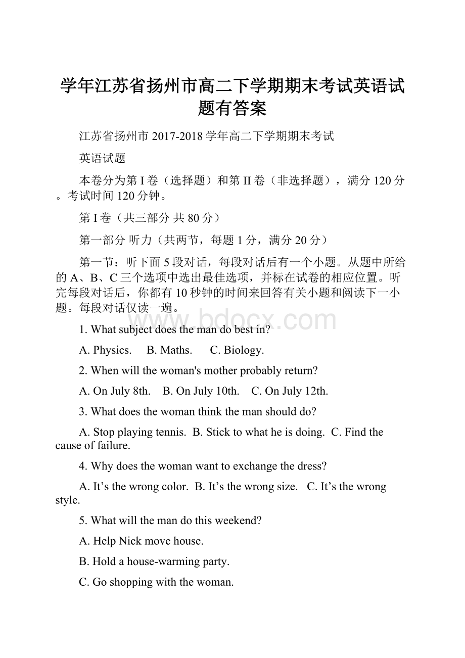 学年江苏省扬州市高二下学期期末考试英语试题有答案.docx_第1页