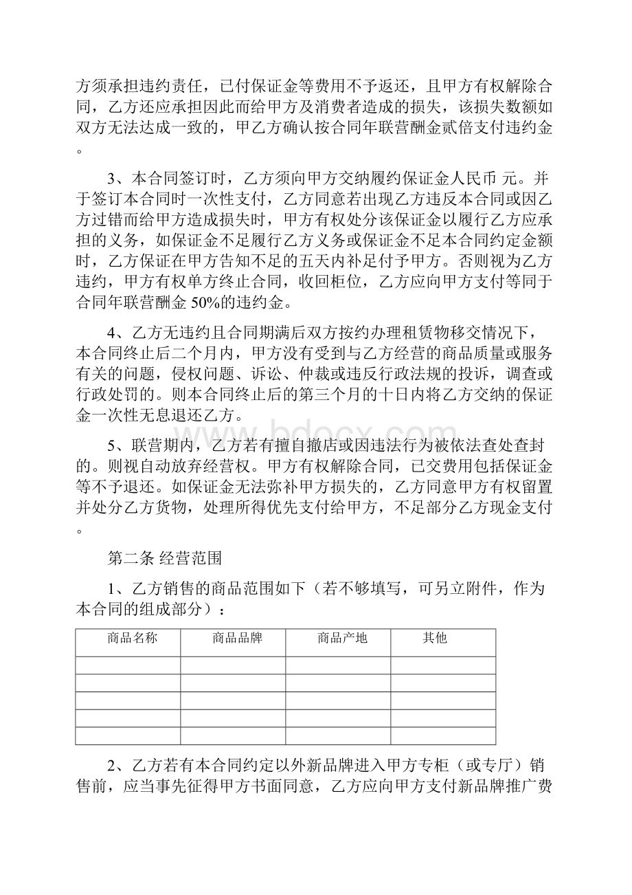 商场联营合同律师强烈推荐.docx_第2页