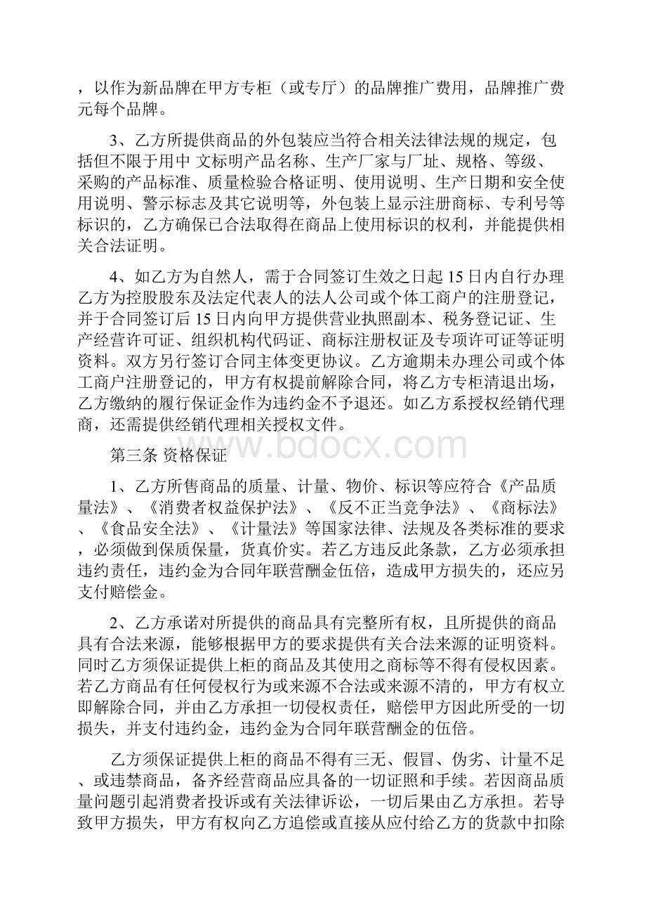 商场联营合同律师强烈推荐.docx_第3页