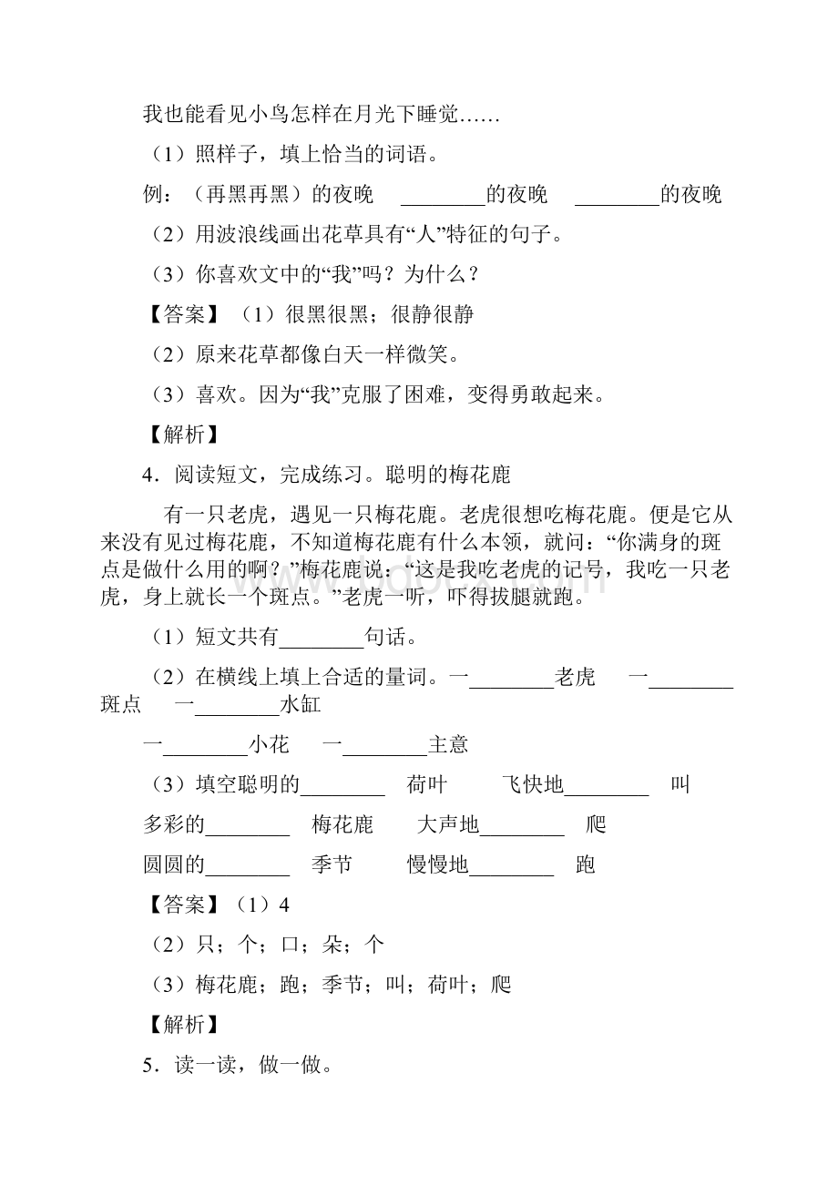 二年级部编语文二年级下册阅读理解专题训练答案及解析.docx_第3页