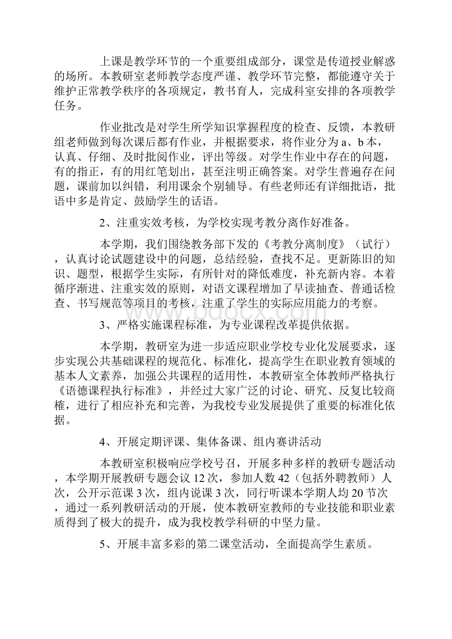 学校教研室工作总结.docx_第2页