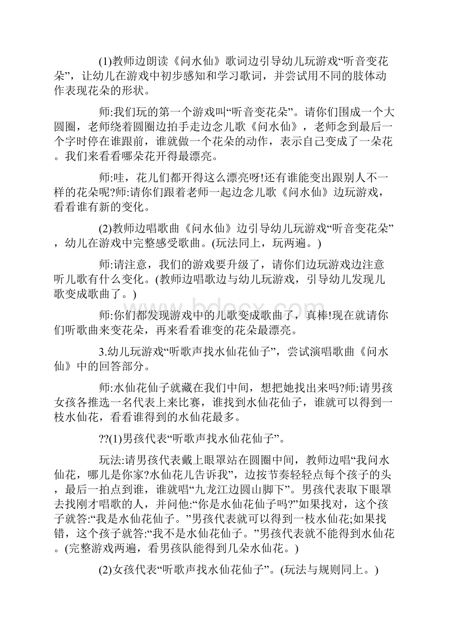 关于幼儿园艺术课程教案范文最新版.docx_第3页