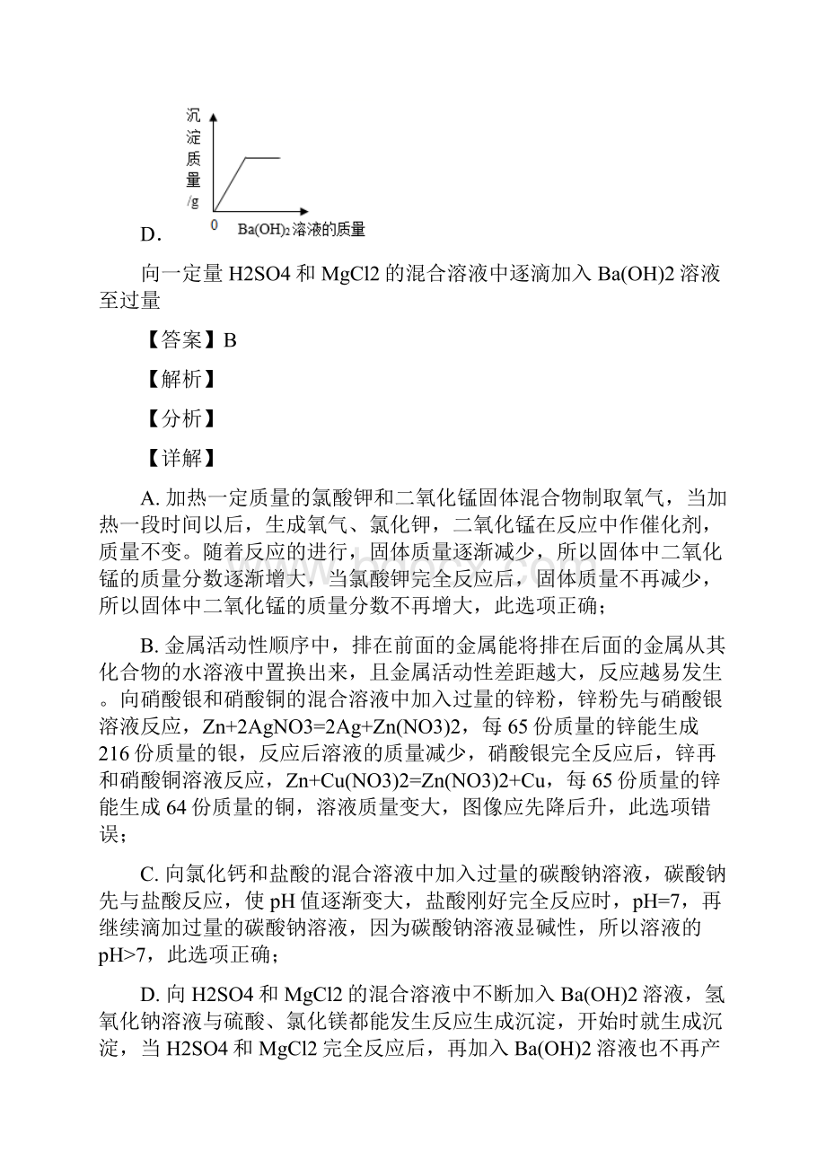 北京中考化学专题复习金属及酸碱盐反应的图像的综合题.docx_第2页