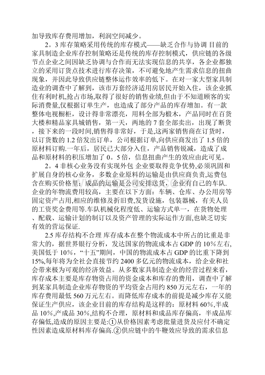 家具供应链管理.docx_第3页