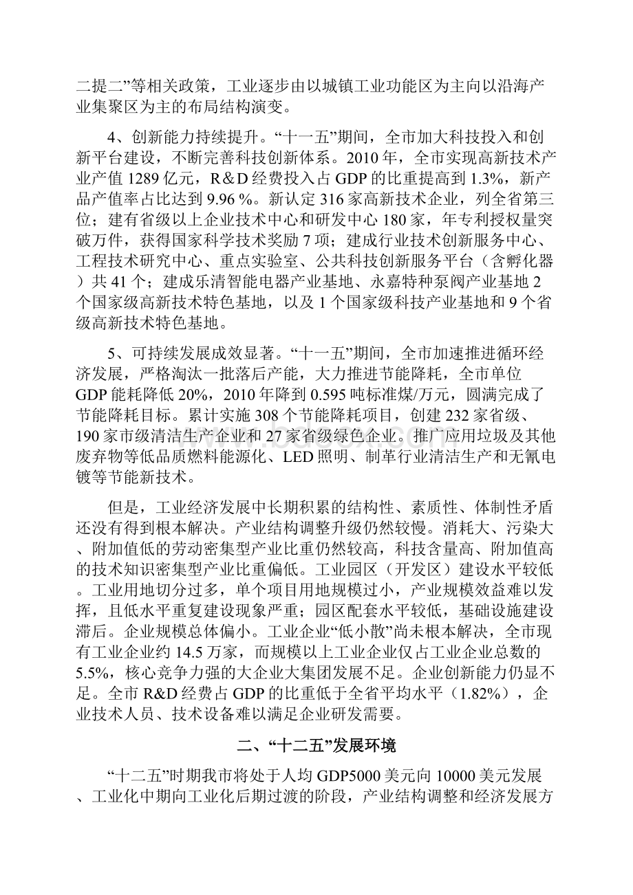 温州市工业经济发展十二五规划.docx_第3页