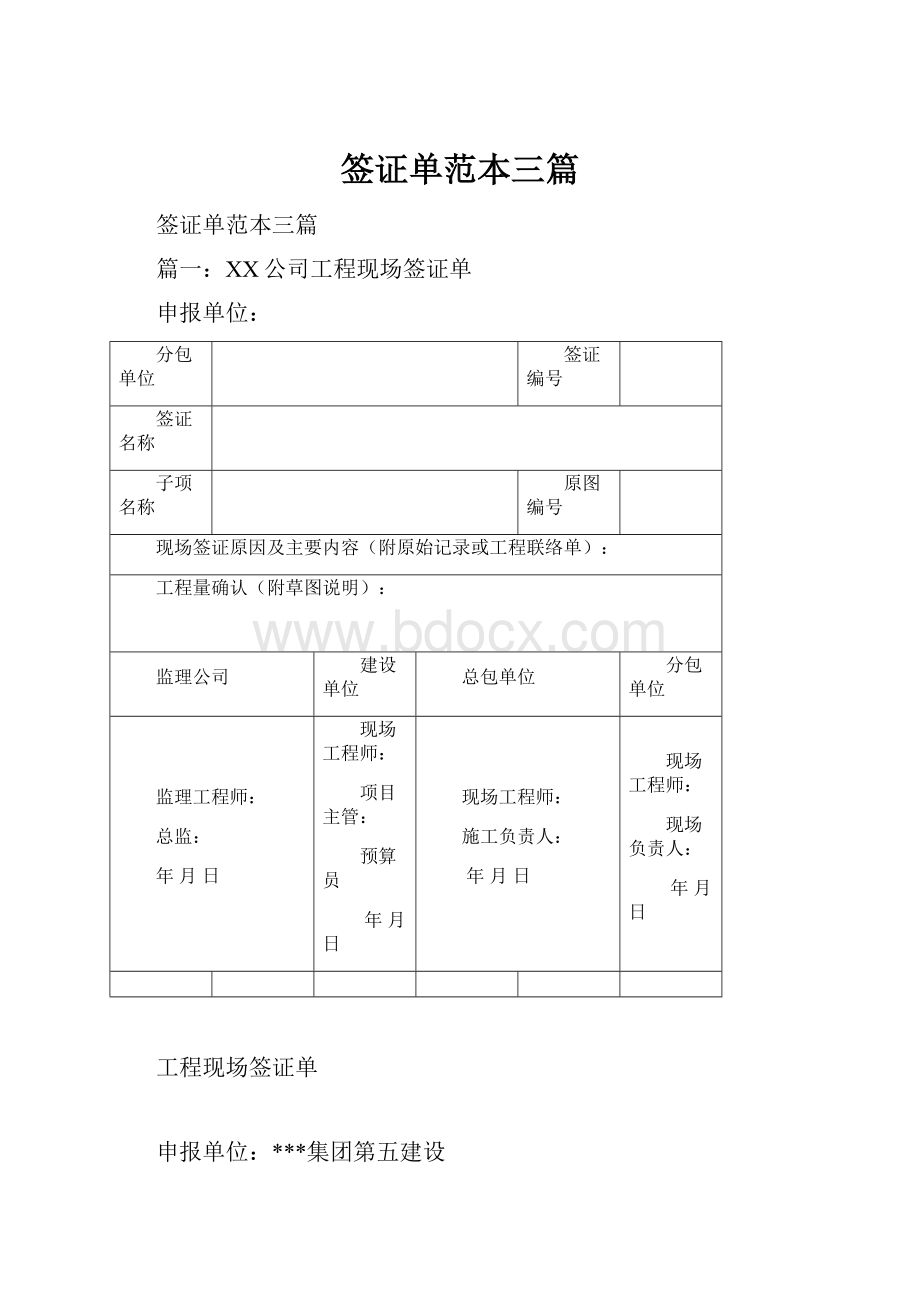 签证单范本三篇.docx