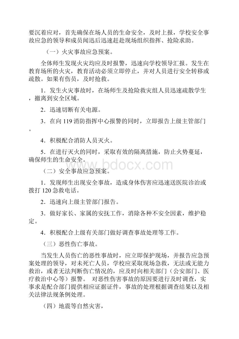 培训机构安全应急预案2篇.docx_第2页