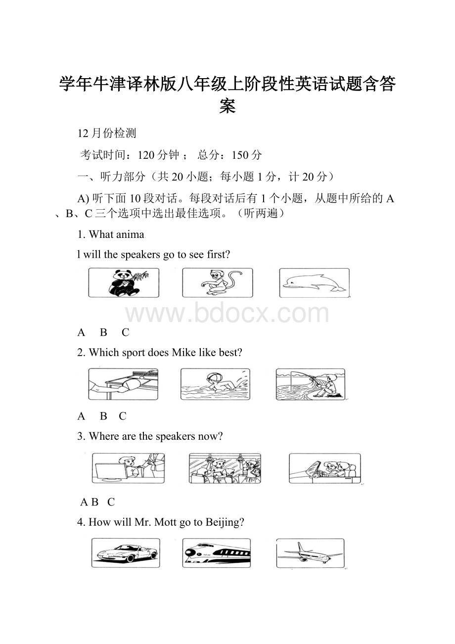 学年牛津译林版八年级上阶段性英语试题含答案.docx