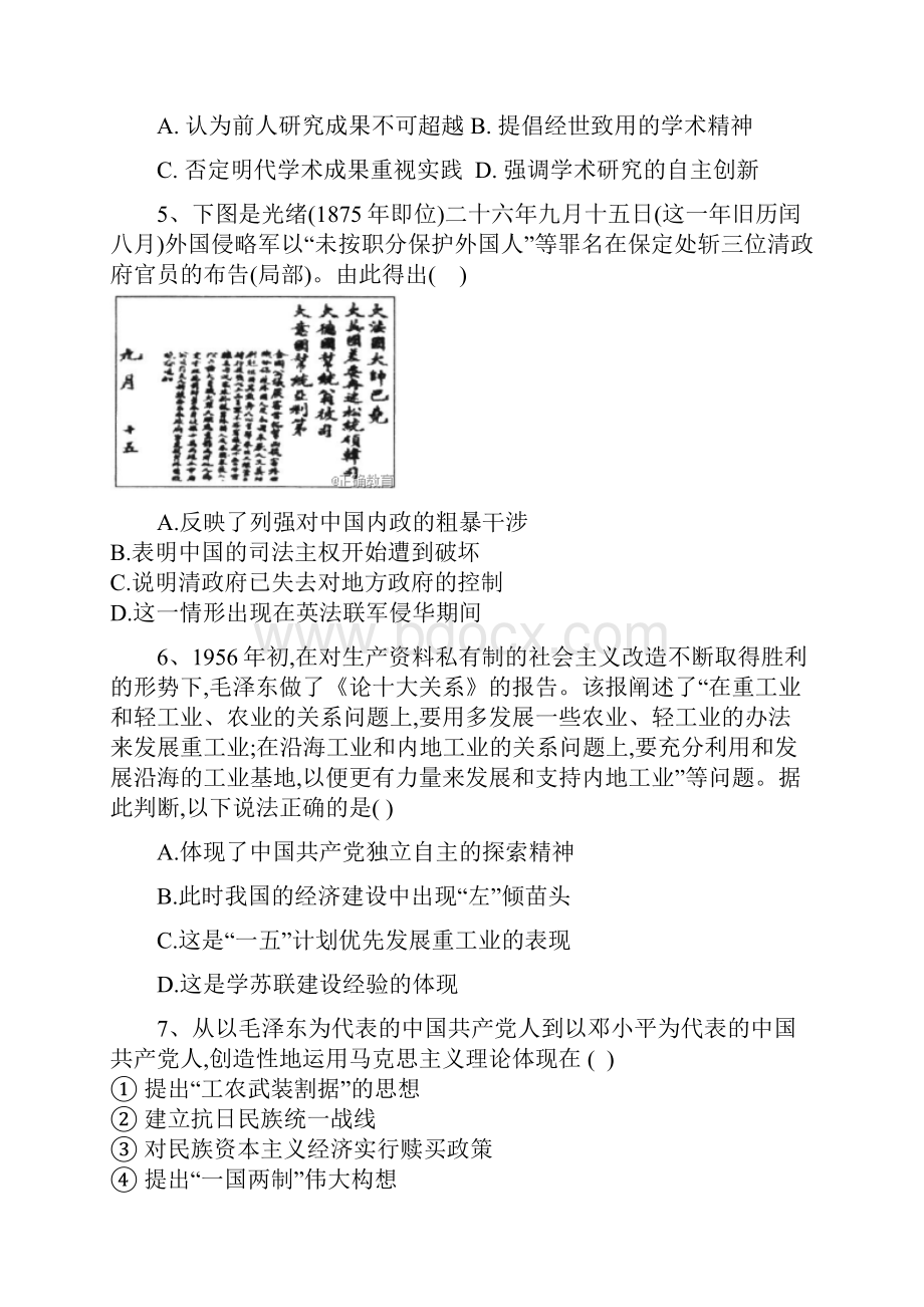 届高考二轮历史练检测三Word版含答案.docx_第2页