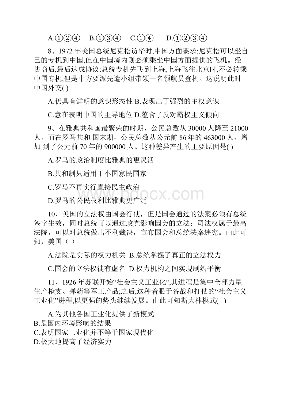 届高考二轮历史练检测三Word版含答案.docx_第3页