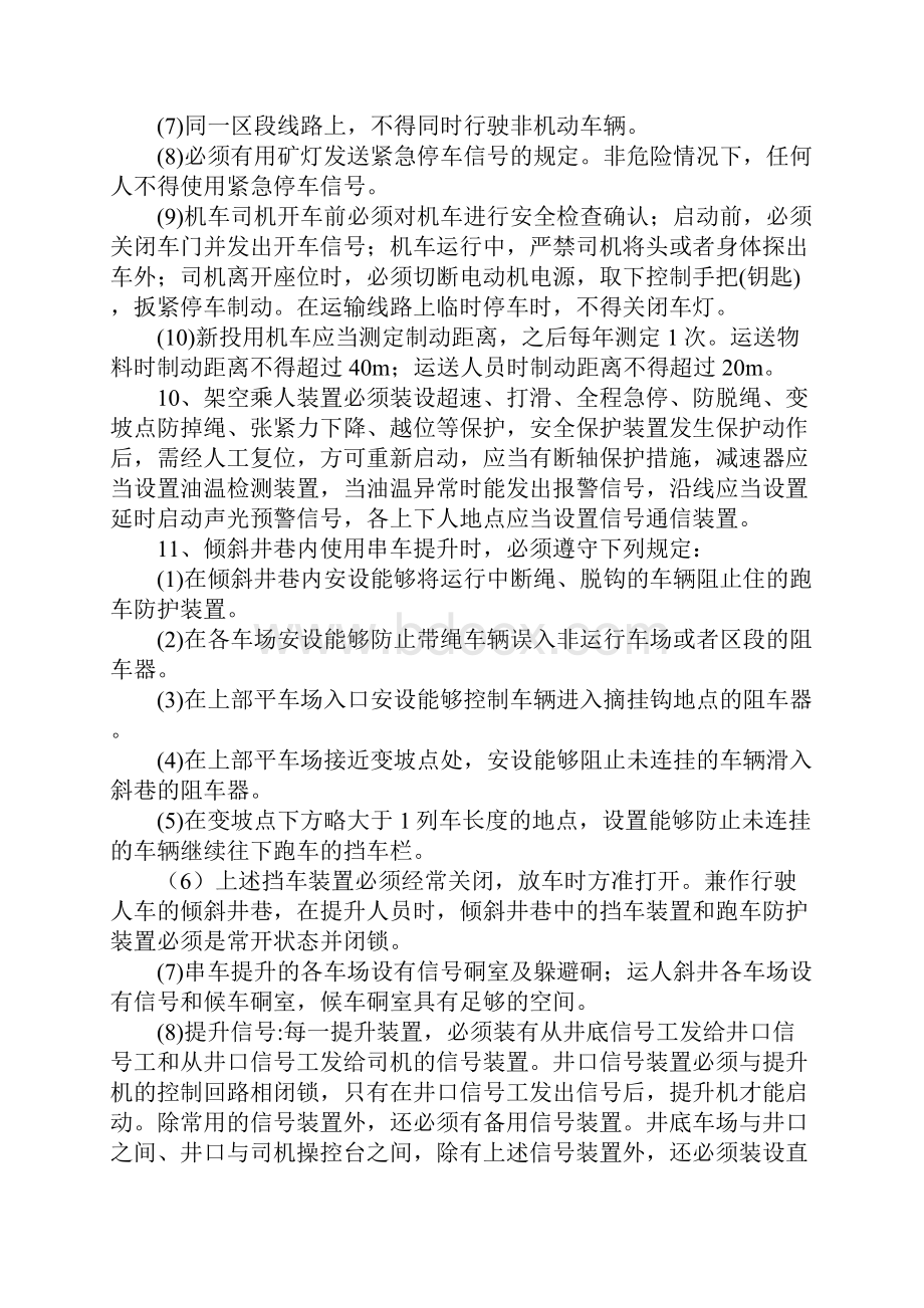 提升运输专项技术措施详细版.docx_第3页