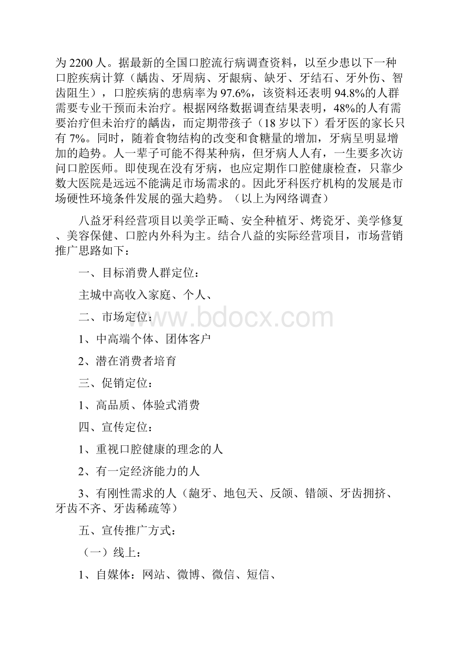 最新八益牙科年度市场营销方案概述.docx_第2页