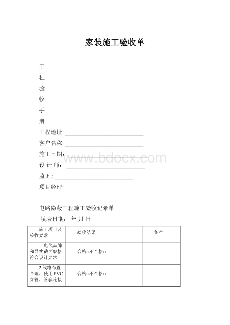 家装施工验收单.docx_第1页