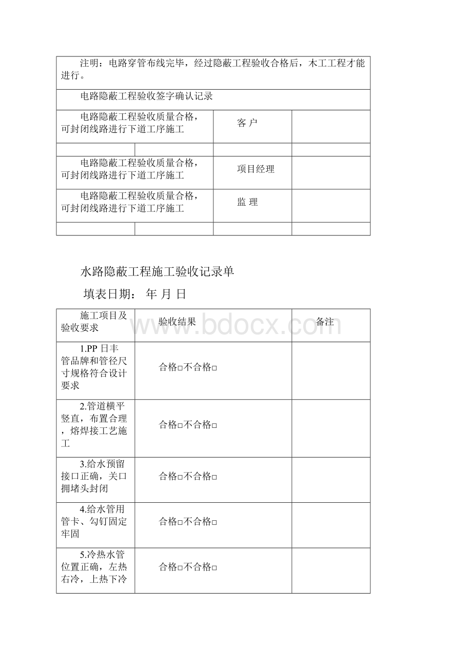 家装施工验收单.docx_第3页