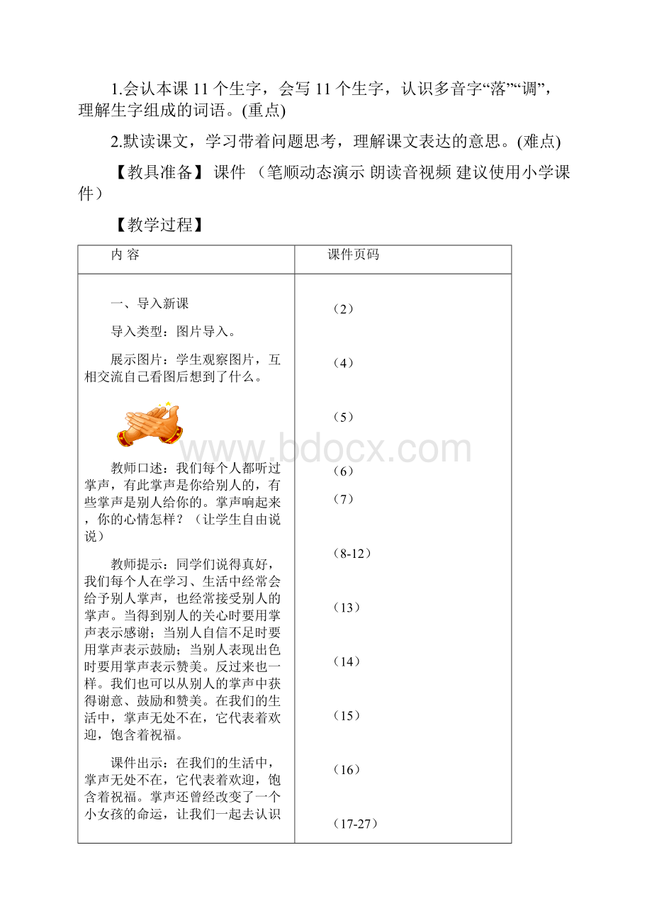 部编版三年级语文上册第25课《掌声》优质教学设计.docx_第2页