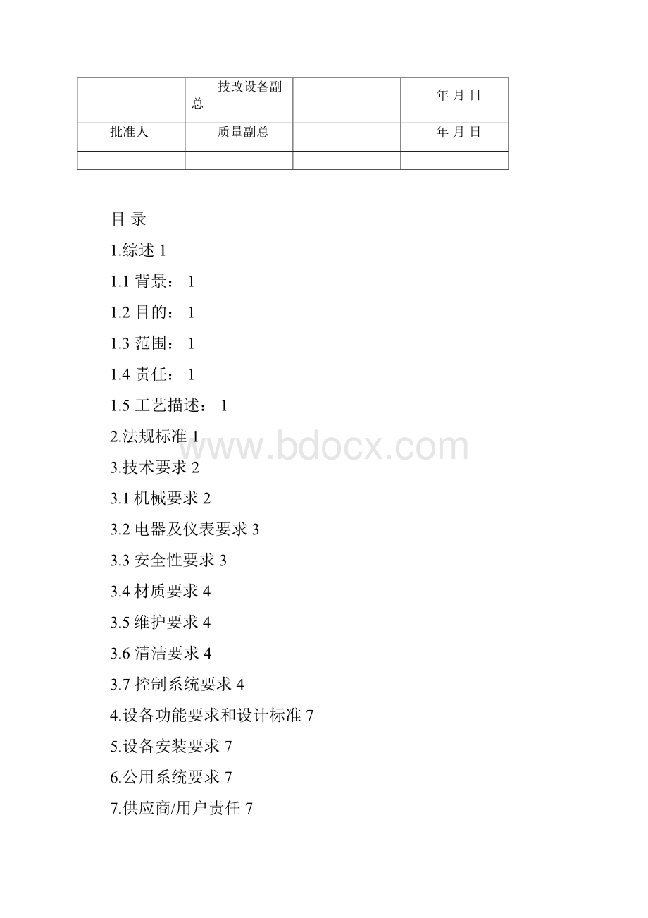 自动进出料系统URS分解.docx_第2页