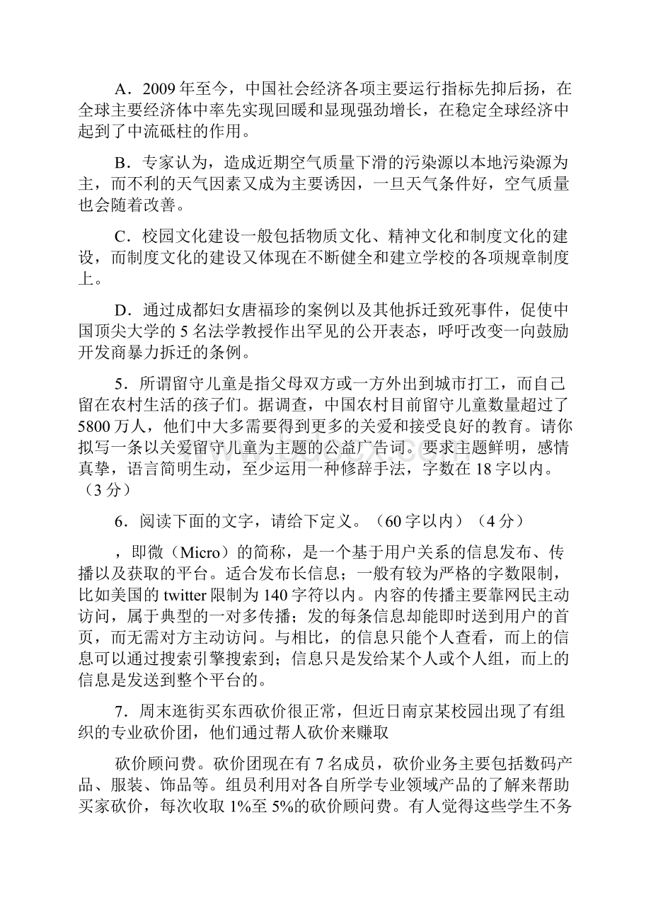 浙江台州中学届第一学期第二次统练试题.docx_第3页