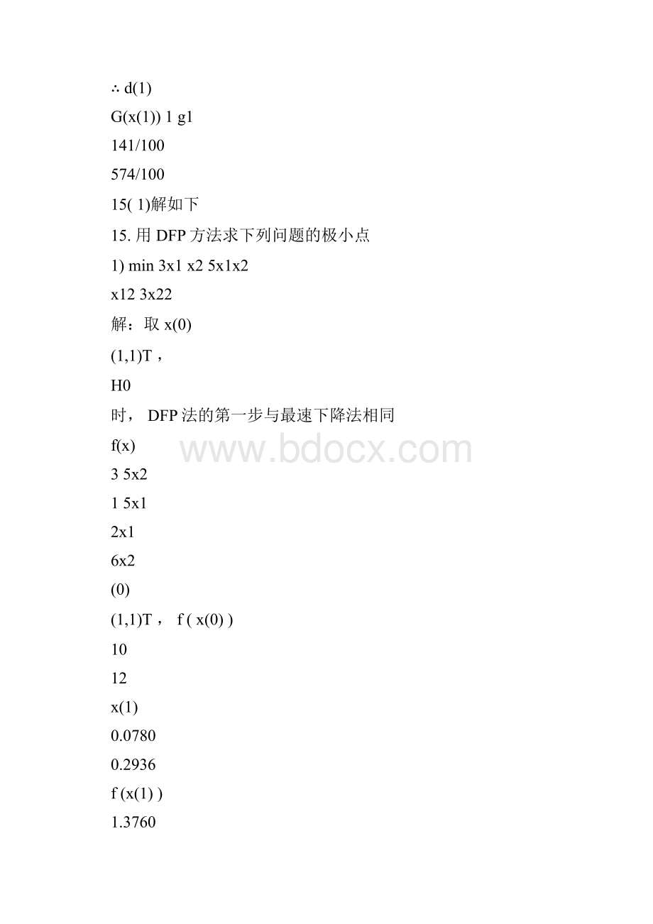 最优化计算方法课后习题答案高等教育出版社施光燕.docx_第3页