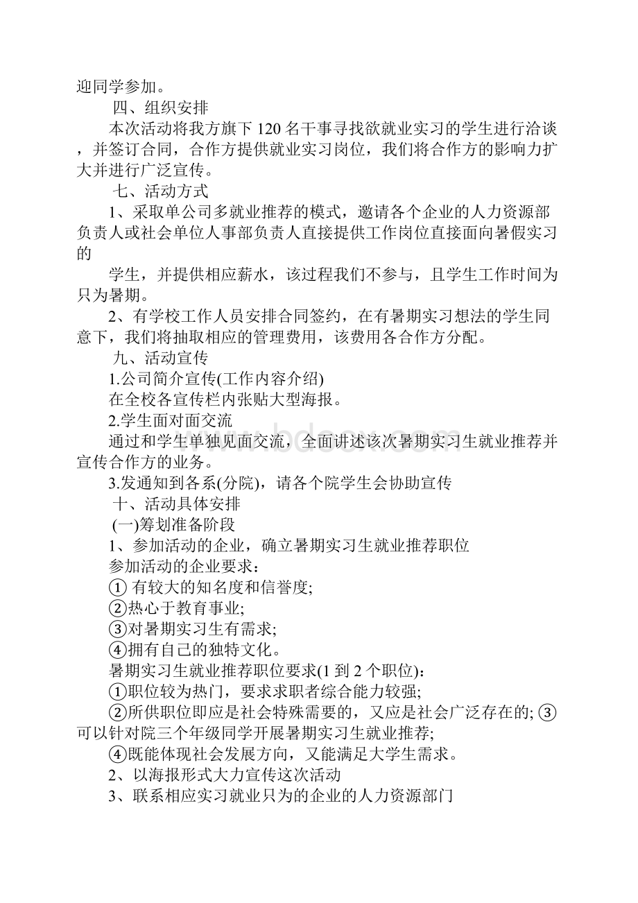 大学校园招聘策划方案.docx_第2页