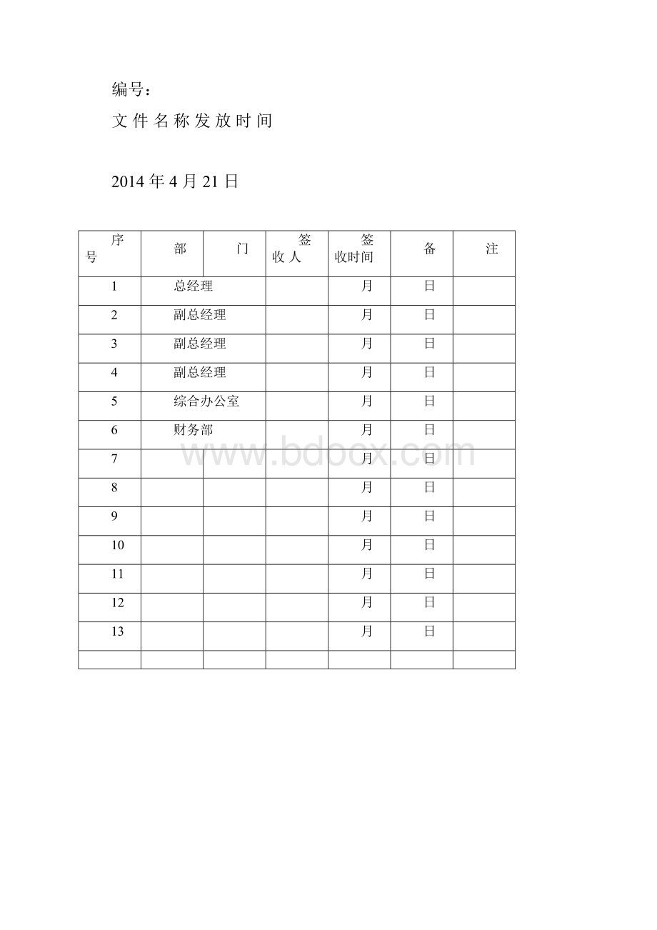 精选红头文件发放登记表doc.docx_第3页