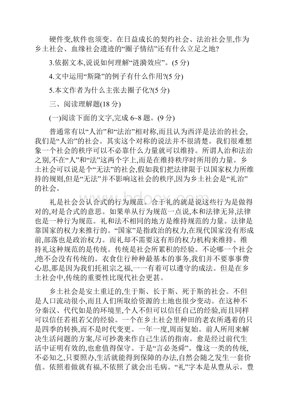 统编版高中语文必修上册《乡土中国》练习题.docx_第3页