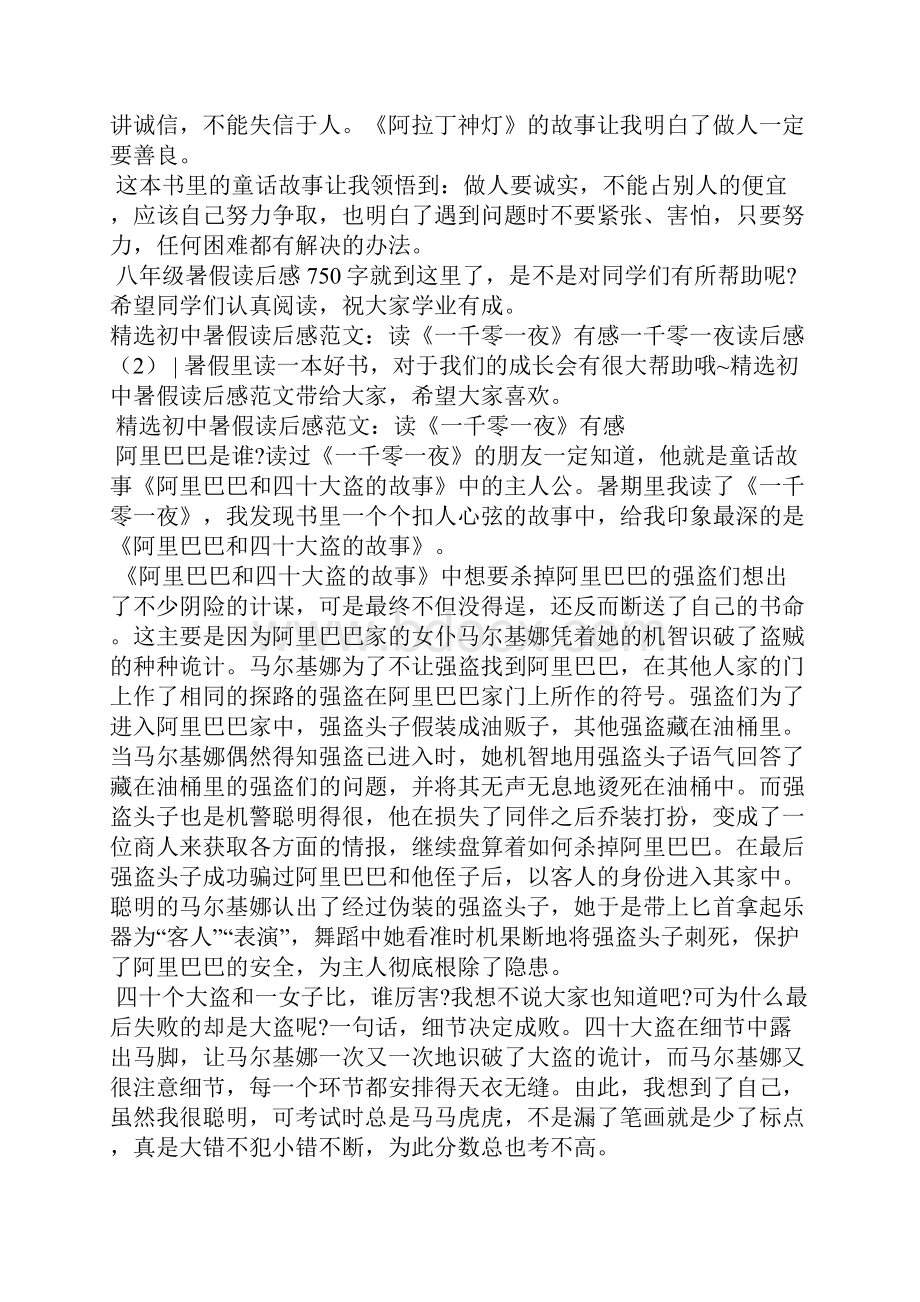 一千零一夜读后感共10篇读后感.docx_第2页