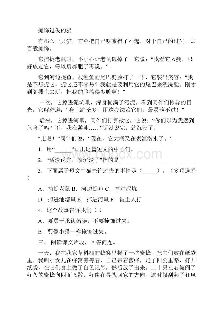 苏教版三年级下册语文短文阅读及答案精编.docx_第2页