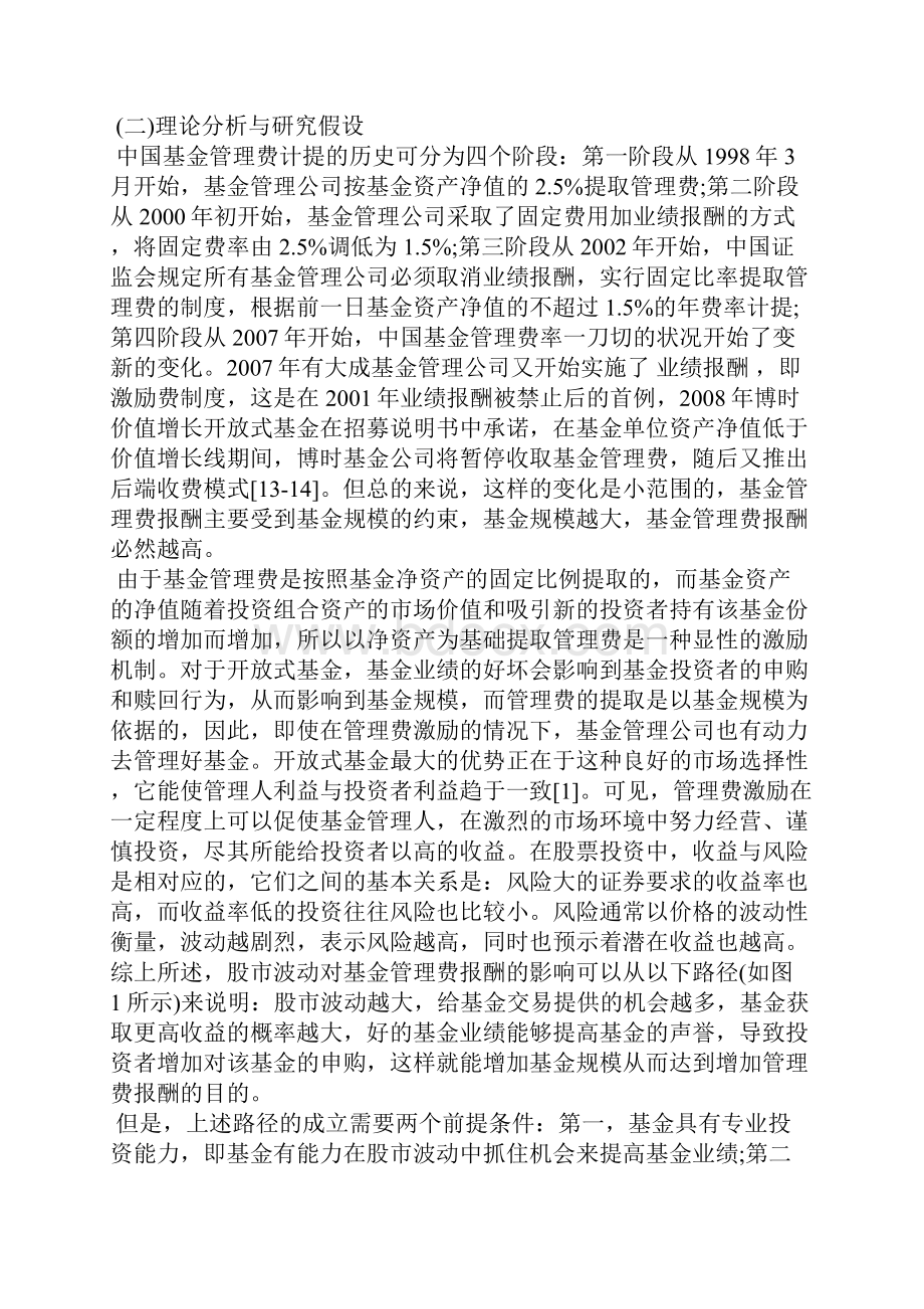 研究股市波动对基金管理费报酬的影响.docx_第3页