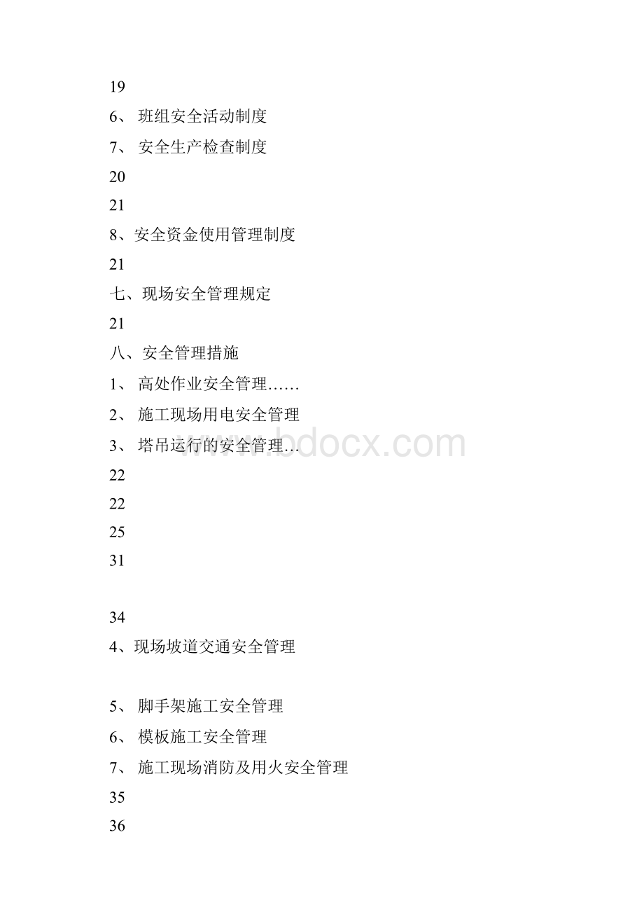 济南安全施工组织设计.docx_第2页