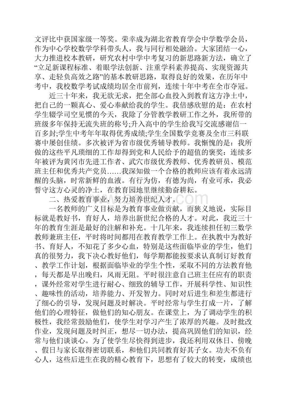 XX高中数学教师个人工作总结1.docx_第2页