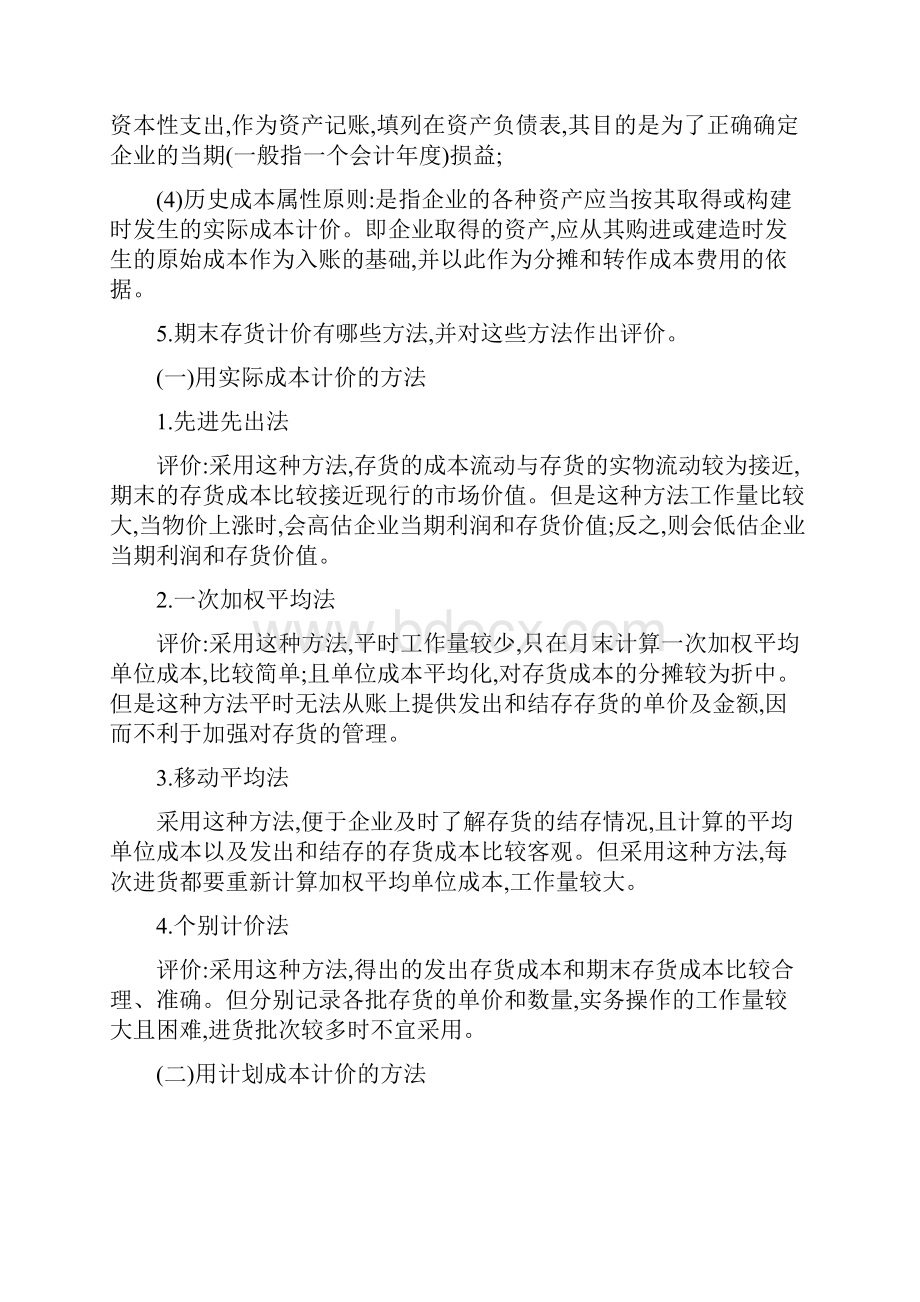 会计学非专业用期末复习资料.docx_第3页