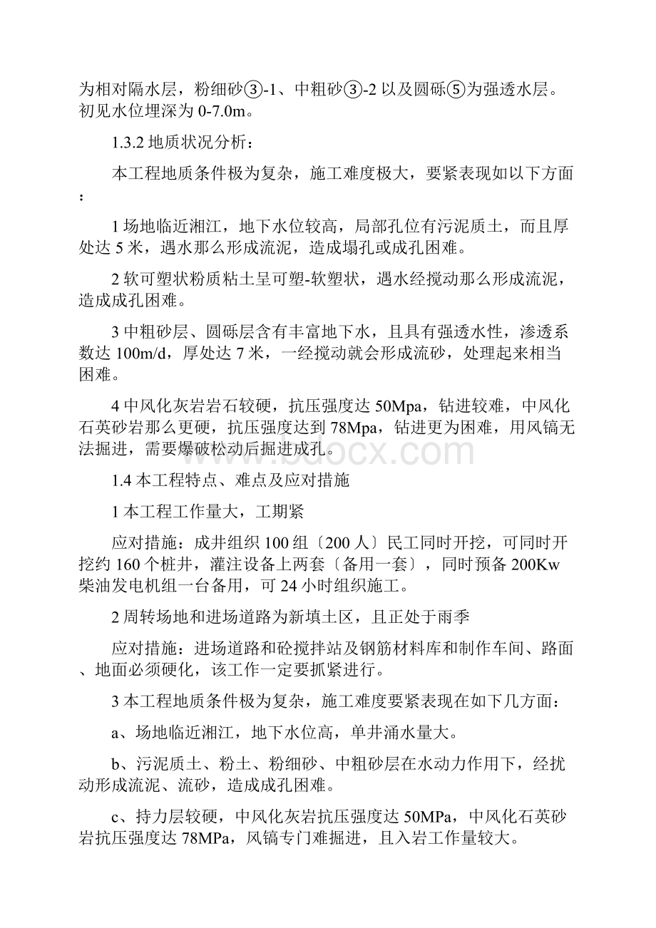 桩基工程施工方案+CAD工艺流程图.docx_第2页