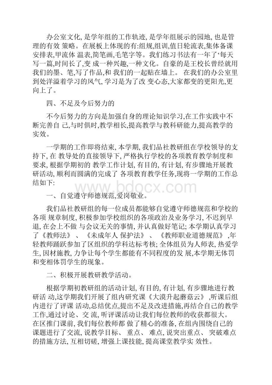 毛庄小学品社教学工作总结解读.docx_第3页