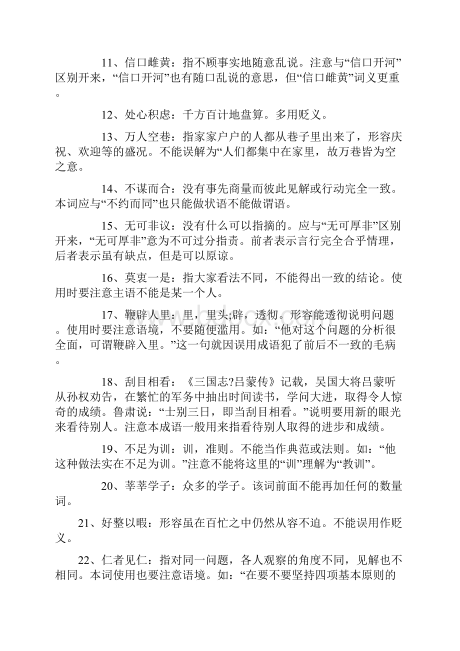 高考语文必备成语及解析.docx_第2页