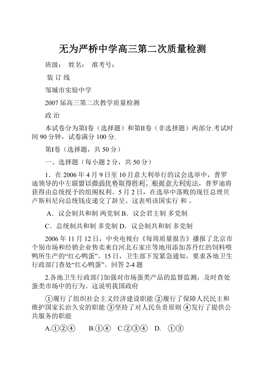 无为严桥中学高三第二次质量检测.docx_第1页